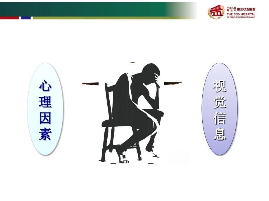 《精神源性头晕》PPT课件.ppt_第3页