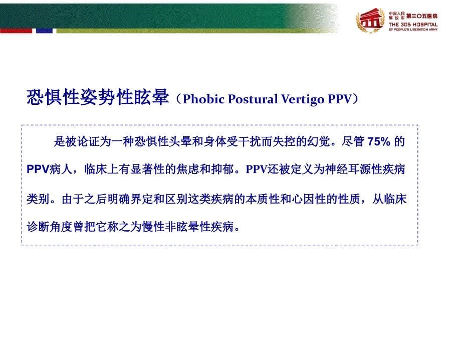 《精神源性头晕》PPT课件.ppt_第5页