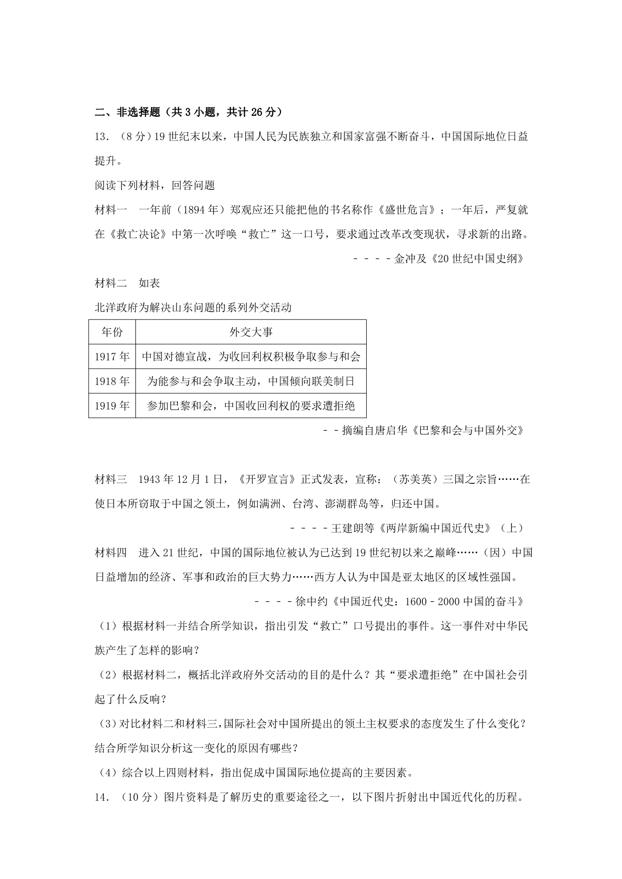 湖北省鄂州市五校联考中考历史一模试卷（含解析）_第3页