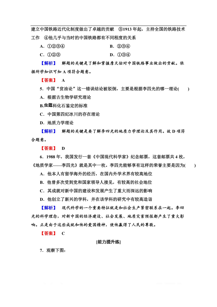 2019-2020学年高中历史新同步人民版选修4作业与测评：课时作业17　中国科技之光_第2页