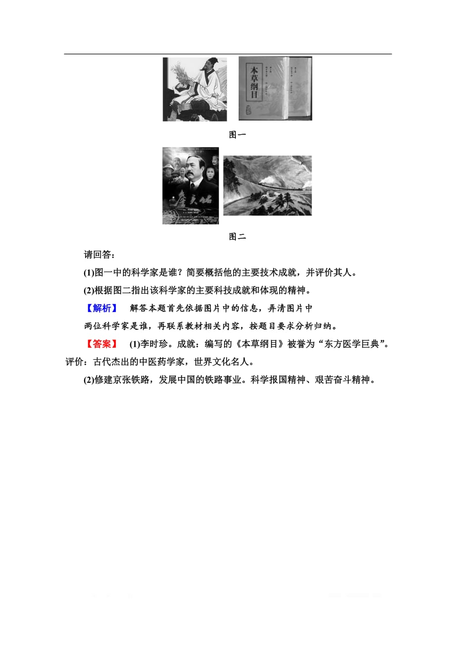 2019-2020学年高中历史新同步人民版选修4作业与测评：课时作业17　中国科技之光_第3页