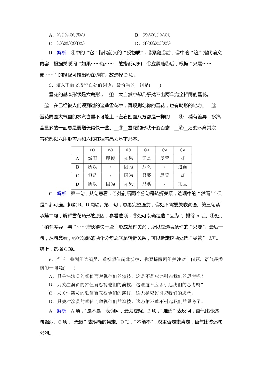 2019-2020学年人教版高中语文必修五同步作业：第13课　宇宙的未来_第3页