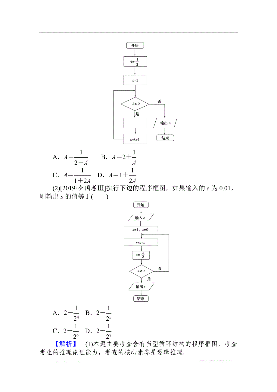 2020版高考理科数学大二轮专题复习新方略讲义：7.4算法初步、复数、推理与证明_第4页