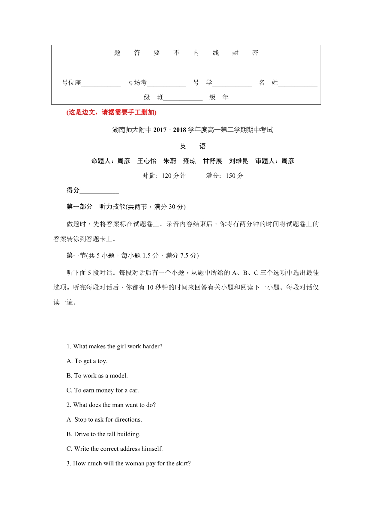 湖南省高一下学期期中考试英语试题Word版含答案_第1页