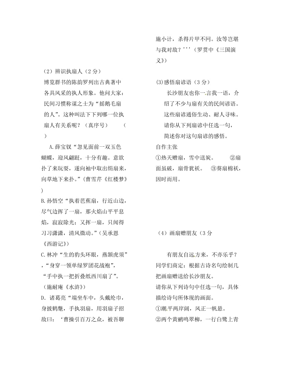 湖南省吉首第一中学八年级语文上学期期中考试卷（无答案） 新人教版（通用）_第3页