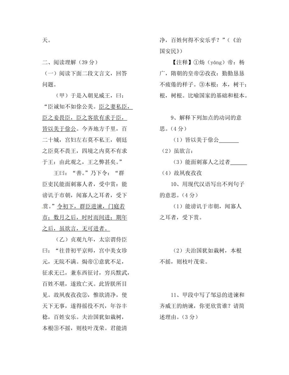 湖南省吉首第一中学八年级语文上学期期中考试卷（无答案） 新人教版（通用）_第4页