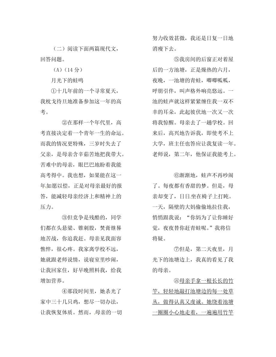 湖南省吉首第一中学八年级语文上学期期中考试卷（无答案） 新人教版（通用）_第5页