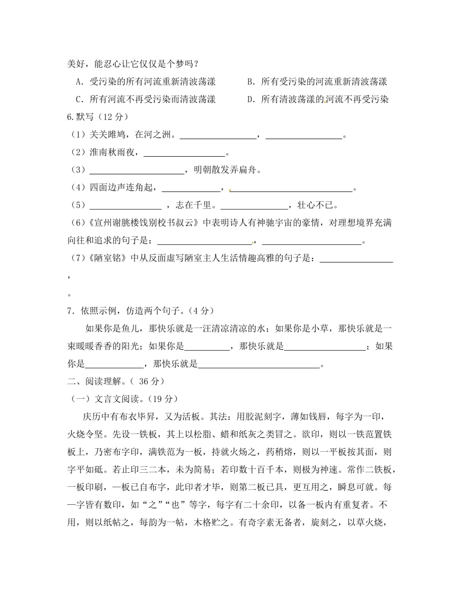 江苏省盐城市大丰市万盈第二中学八年级语文上学期培优作业4（答案不全） 苏教版（通用）_第2页