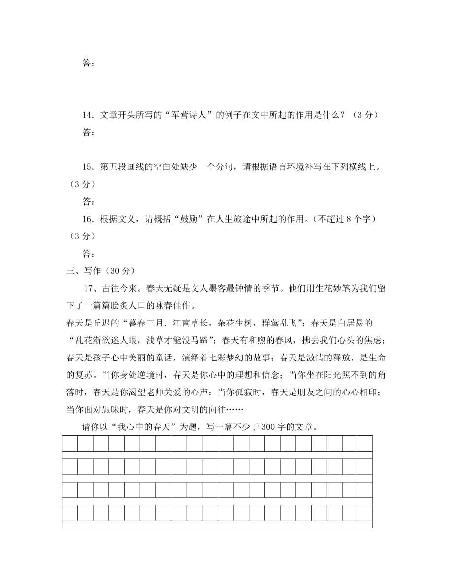 江苏省盐城市大丰市万盈第二中学八年级语文上学期培优作业4（答案不全） 苏教版（通用）_第5页