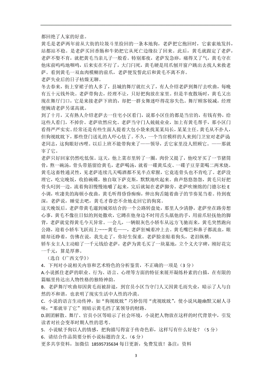 2020高考小说专项训练试题（10篇带答案）_第3页