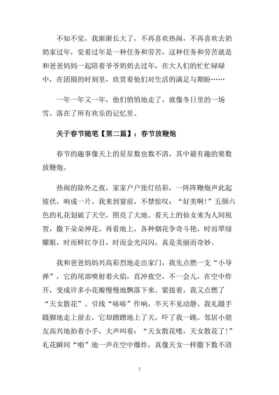 关于春节随笔.doc_第3页