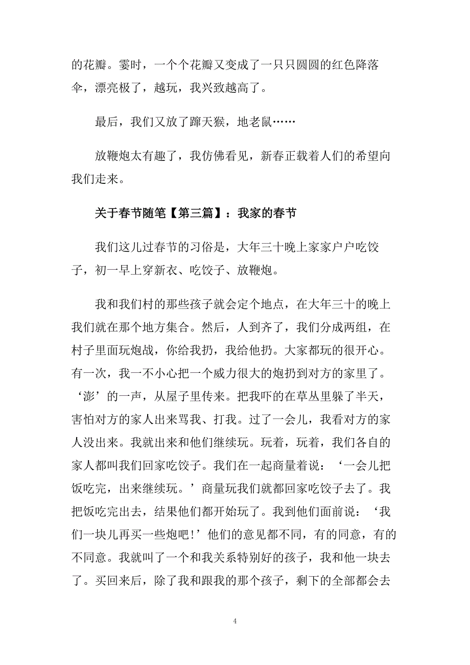 关于春节随笔.doc_第4页