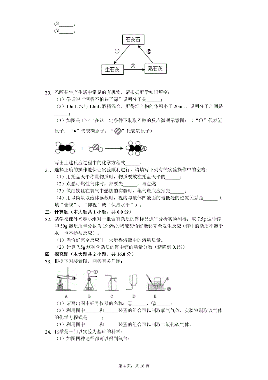 2020年湖南省邵阳市邵东县九年级（下）期中化学试卷解析版_第4页