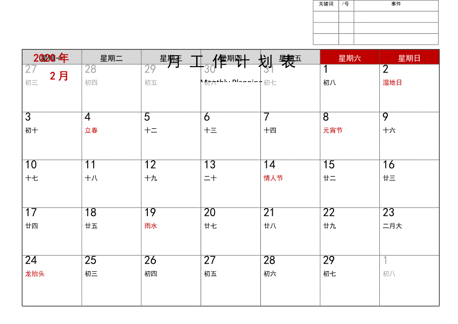 2020日历月日表格模板_第2页