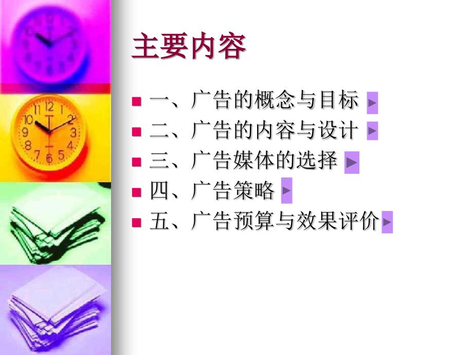 《广告促销策略》PPT课件.ppt_第2页