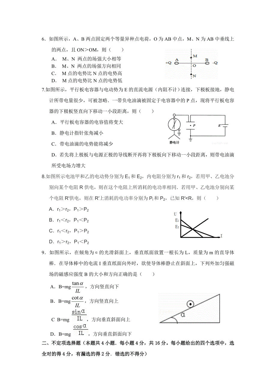 福建省龙海市第二中学高二上学期期末考试物理Word版含答案_第2页