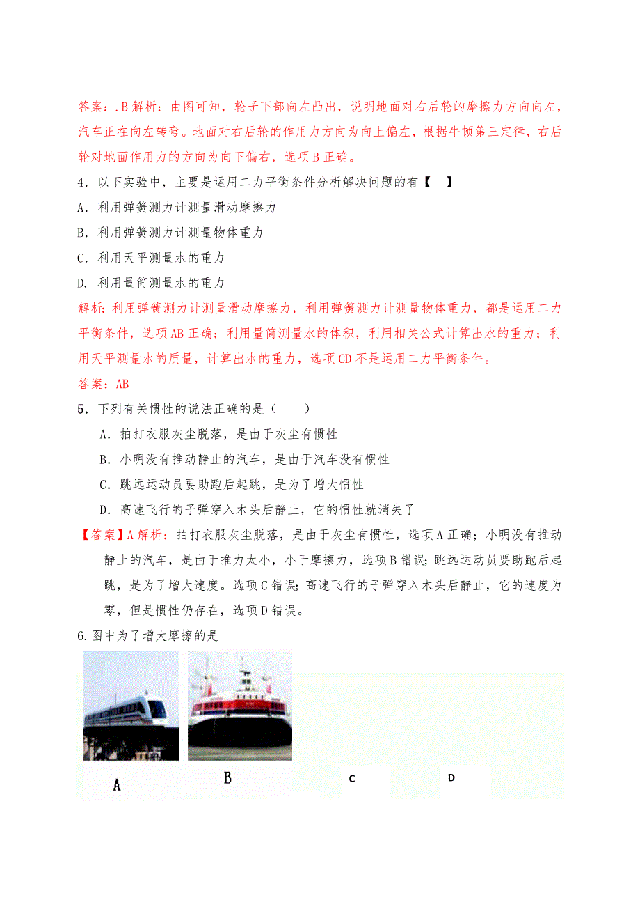 最近十年初中应用物理知识竞赛题分类解析专题08运动和力_第2页