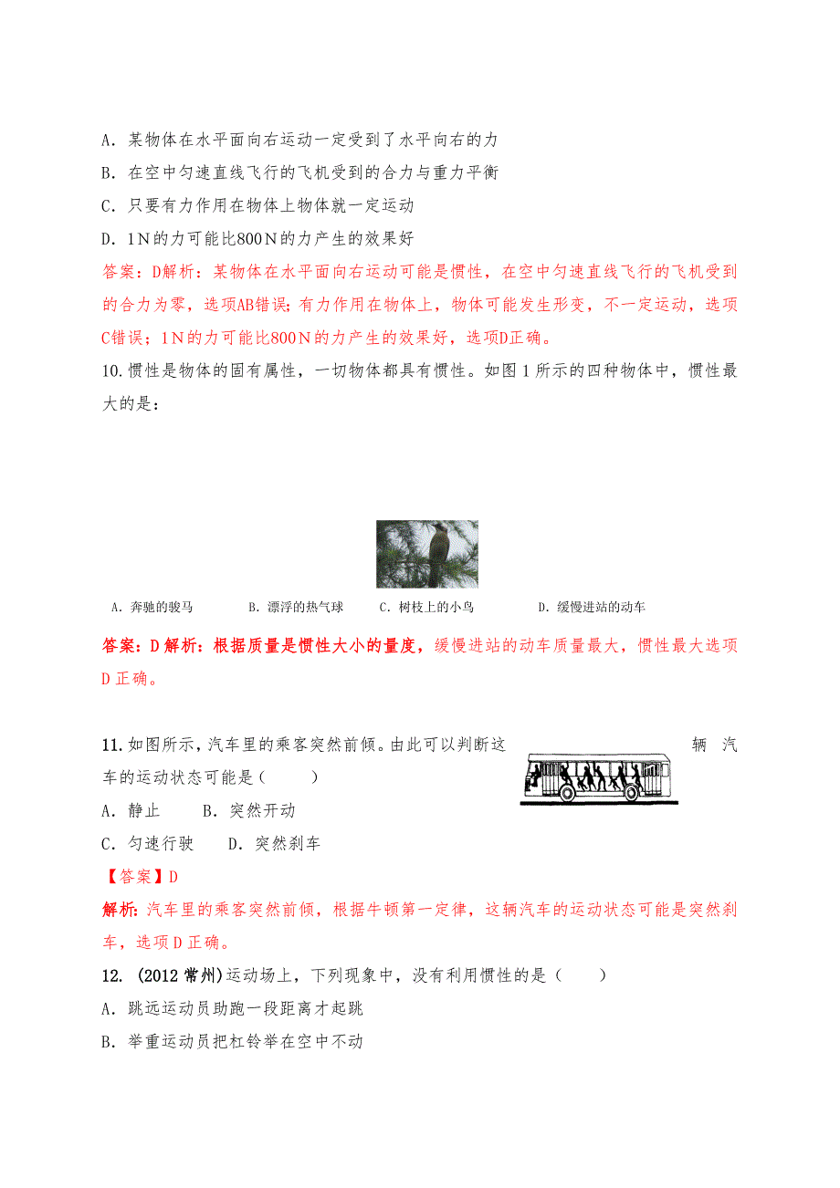 最近十年初中应用物理知识竞赛题分类解析专题08运动和力_第4页