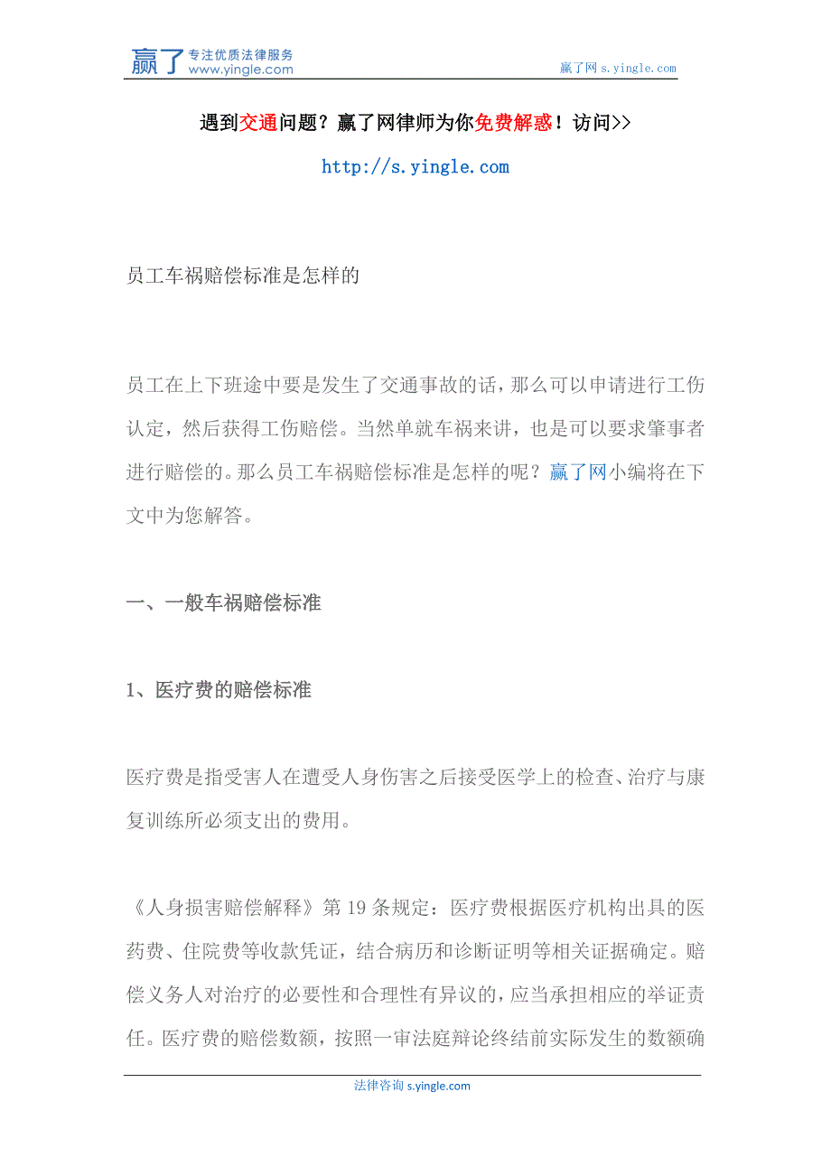 （员工管理）员工车祸赔偿标准是怎样的_第1页