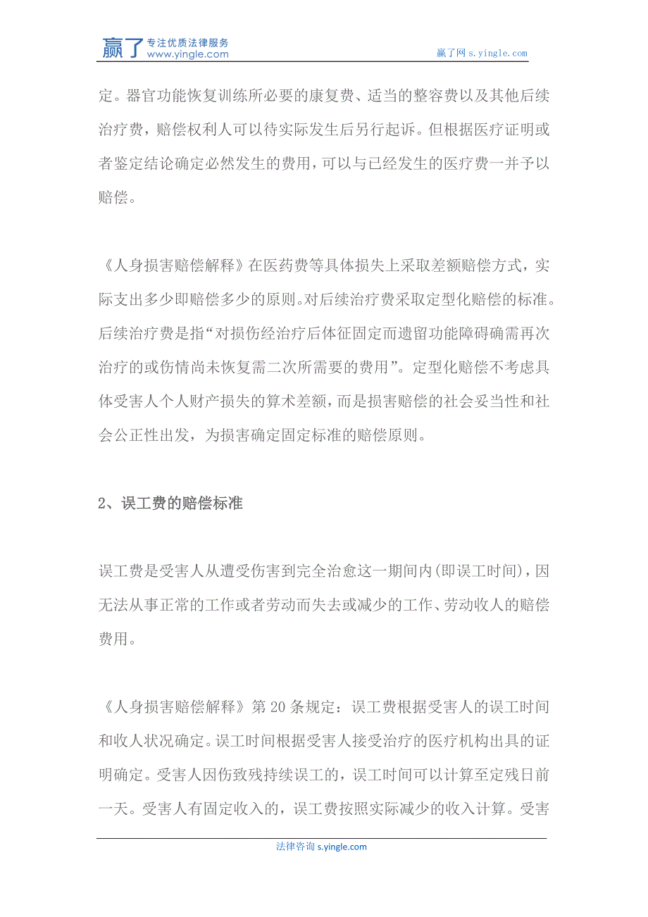 （员工管理）员工车祸赔偿标准是怎样的_第2页