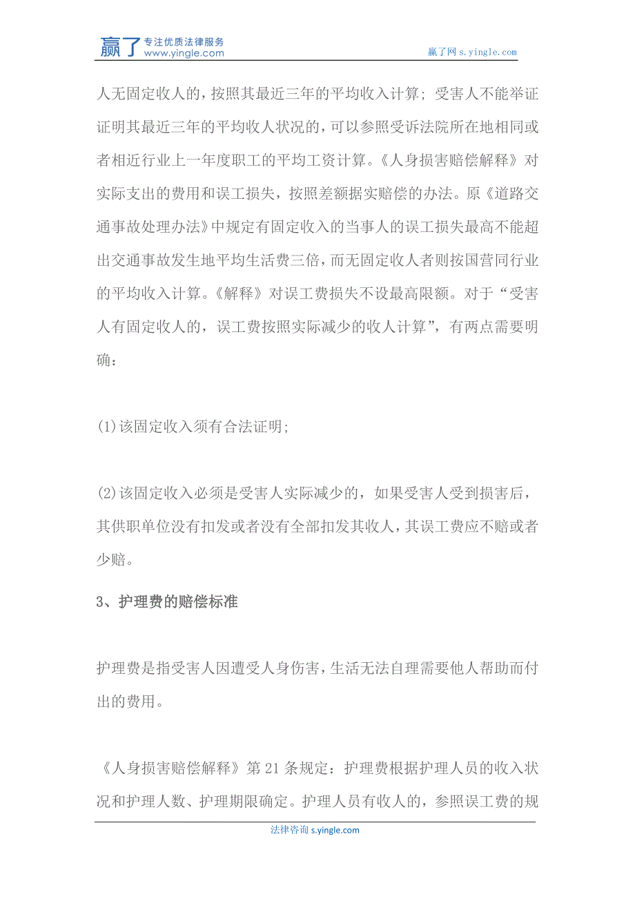 （员工管理）员工车祸赔偿标准是怎样的_第3页