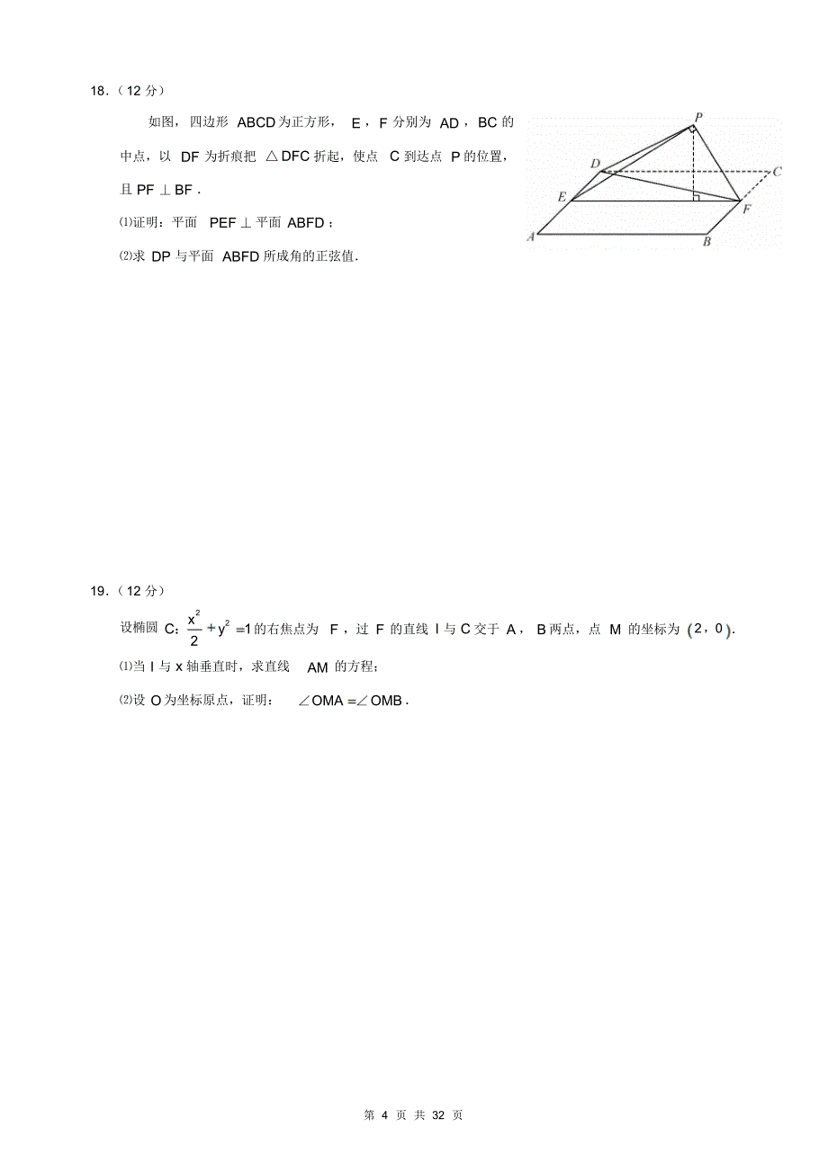 江西省近两年(2018,2019)高考理科数学试卷以及答案(pdf解析版)_第4页
