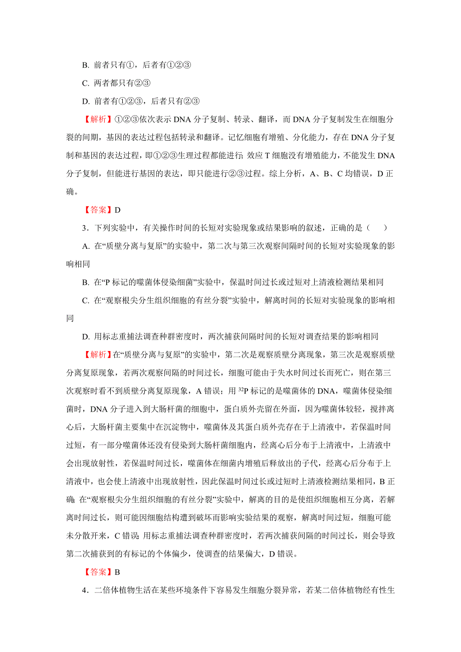 普通高等学校招生全国统一考试临考冲刺卷（四）理综Word版含解析_第2页