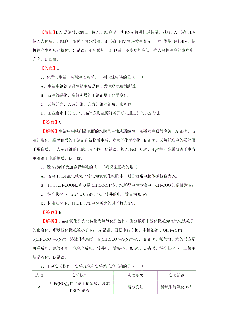 普通高等学校招生全国统一考试临考冲刺卷（四）理综Word版含解析_第4页