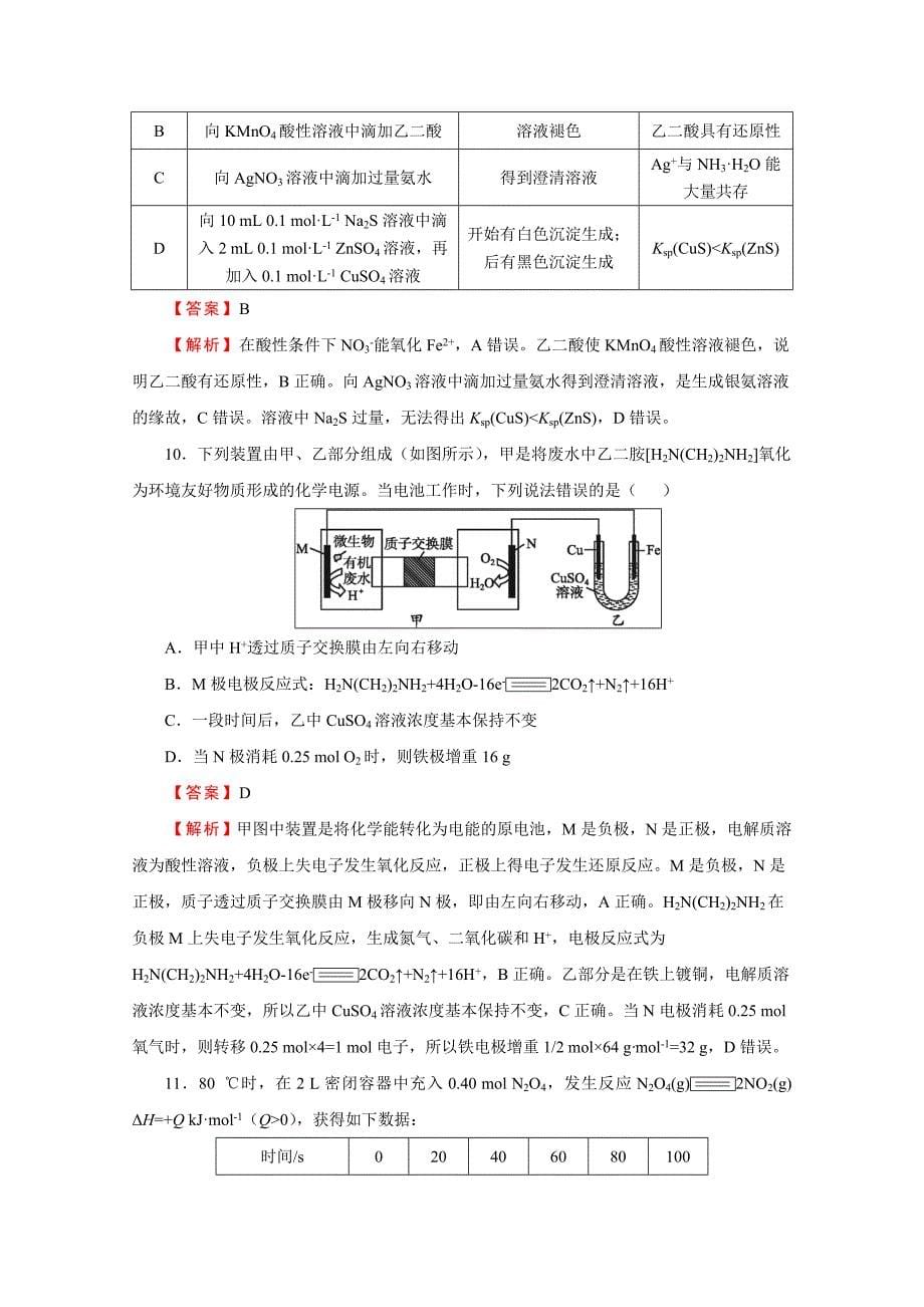 普通高等学校招生全国统一考试临考冲刺卷（四）理综Word版含解析_第5页