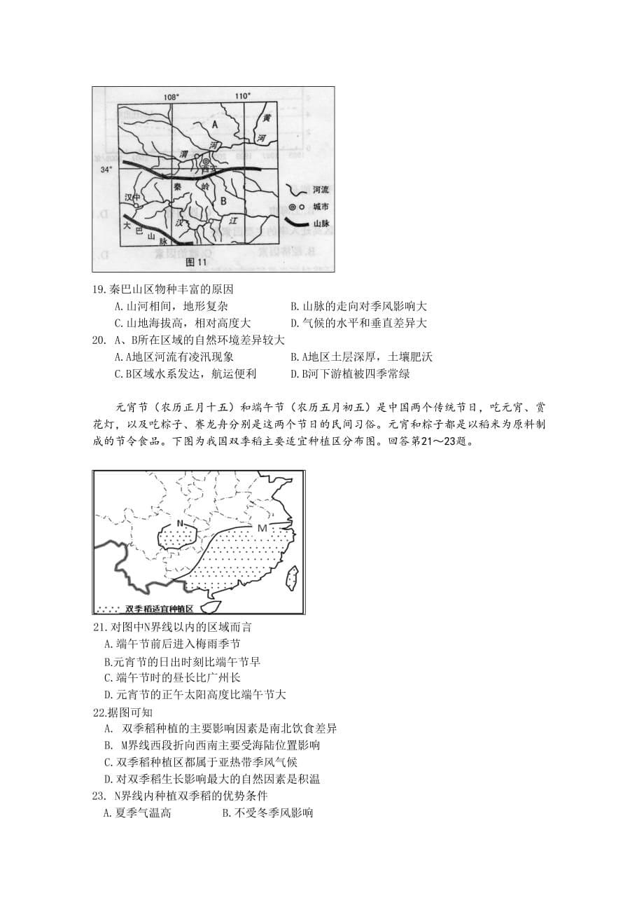 山西省高二下学期5月月考试题地理Word版含答案_第5页