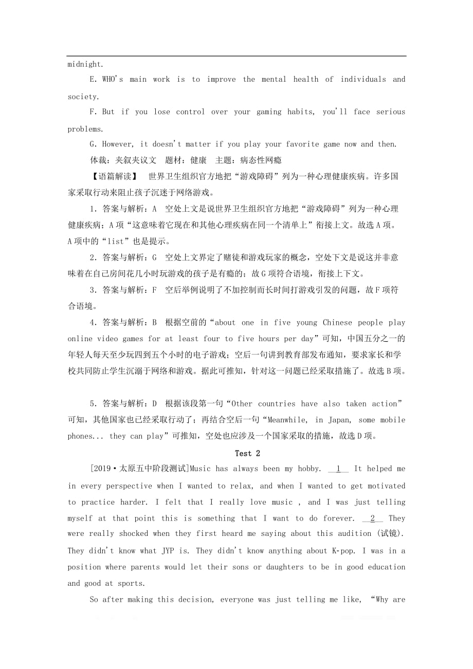 2020版高考英语二轮复习专项技能保分练十二七选五_第2页