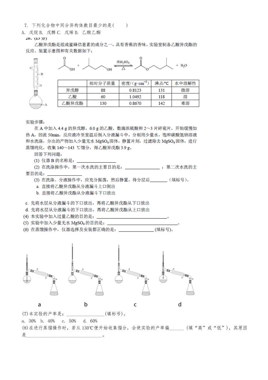 高考化学真题有机题汇总_第1页