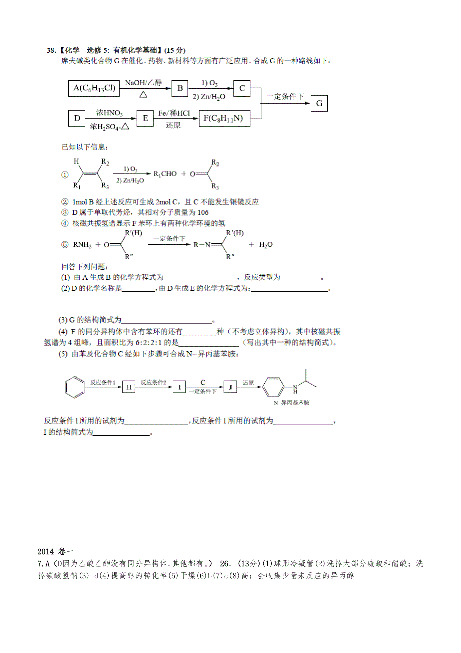 高考化学真题有机题汇总_第2页