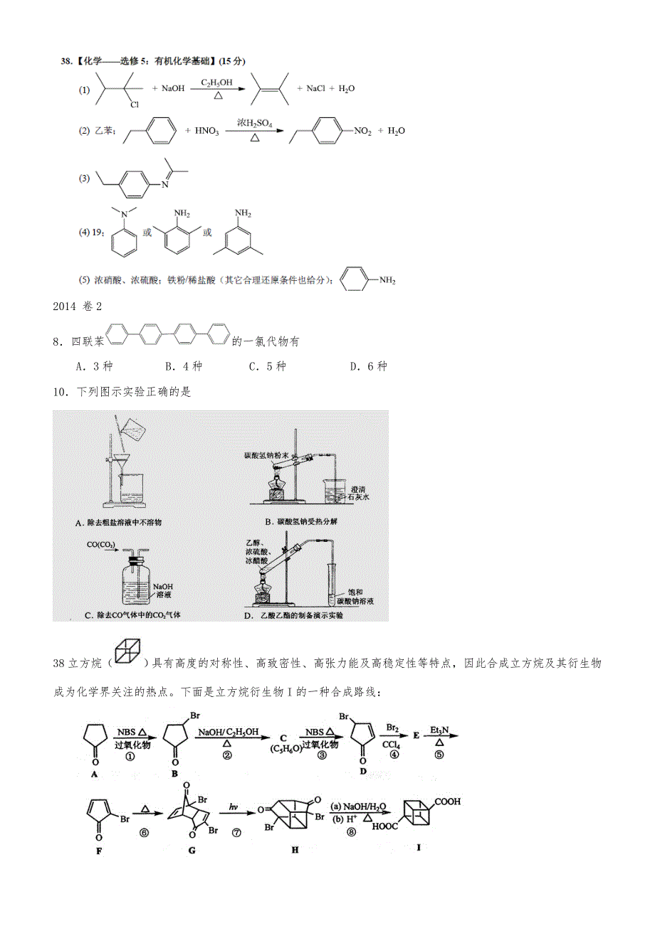 高考化学真题有机题汇总_第3页