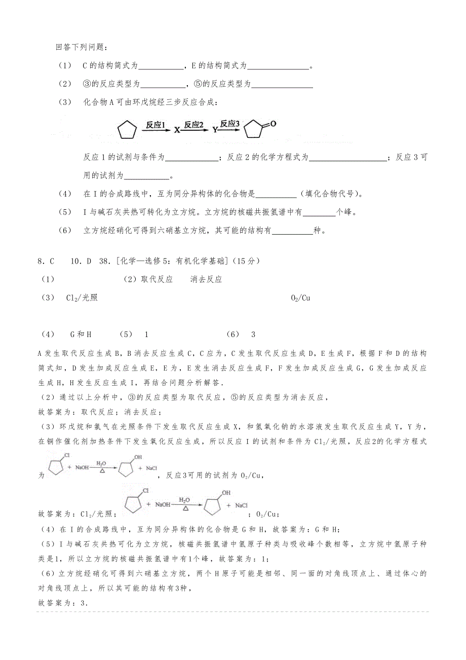 高考化学真题有机题汇总_第4页