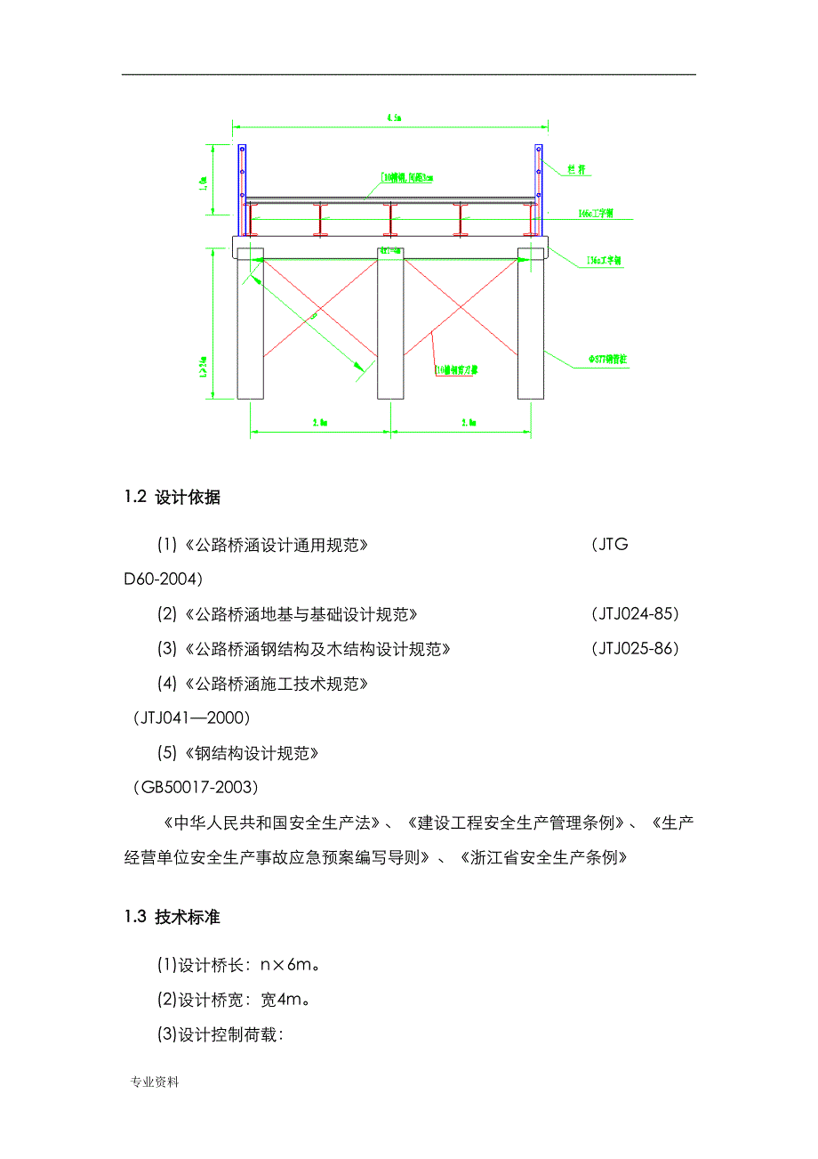 落垟直桥钢便桥安全专项施工设计方案_第2页