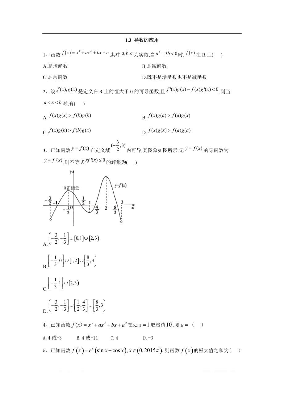 2019-2020年高中数学人教B版选修2-2同步训练：1.3 导数的应用_第1页