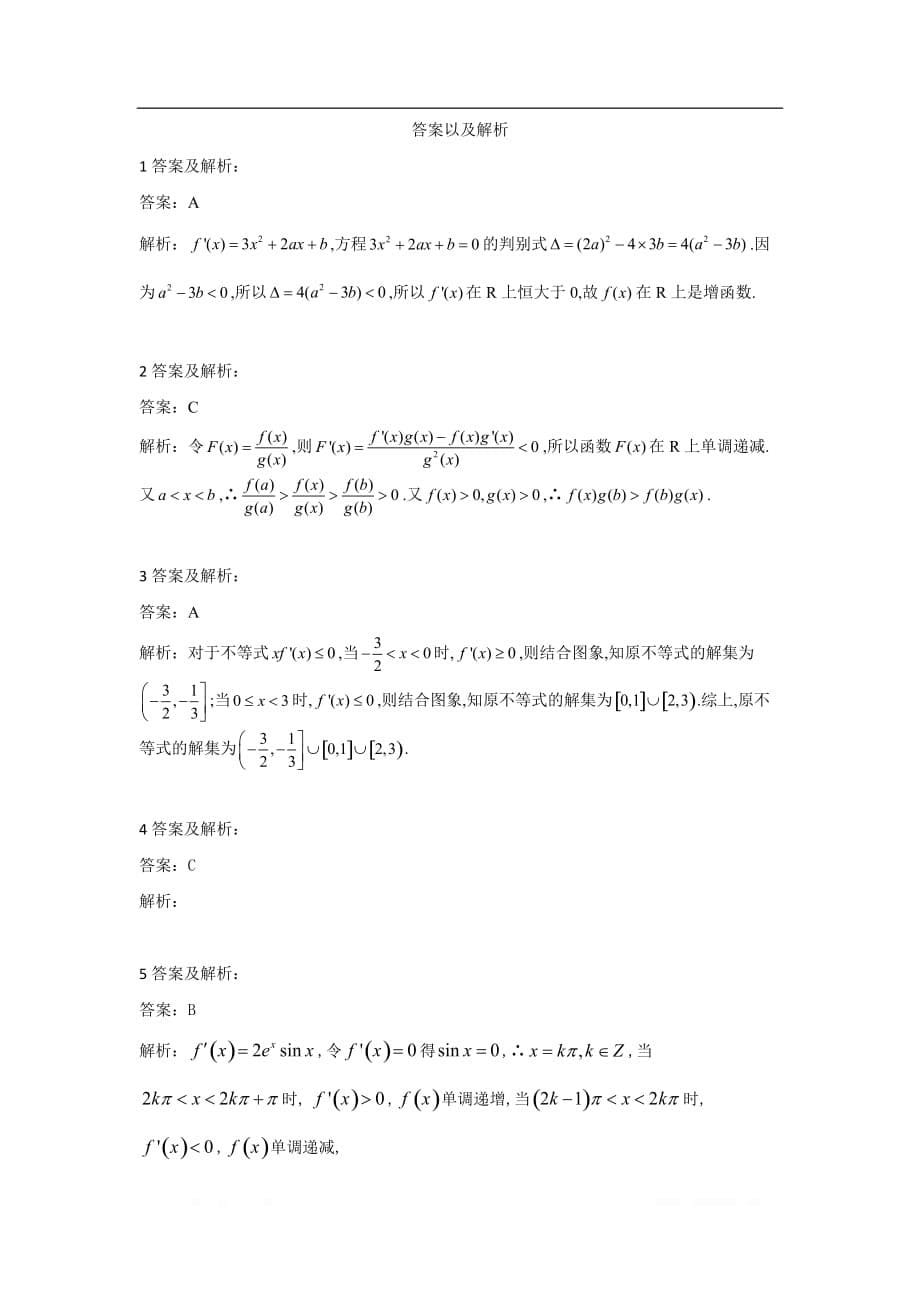 2019-2020年高中数学人教B版选修2-2同步训练：1.3 导数的应用_第5页