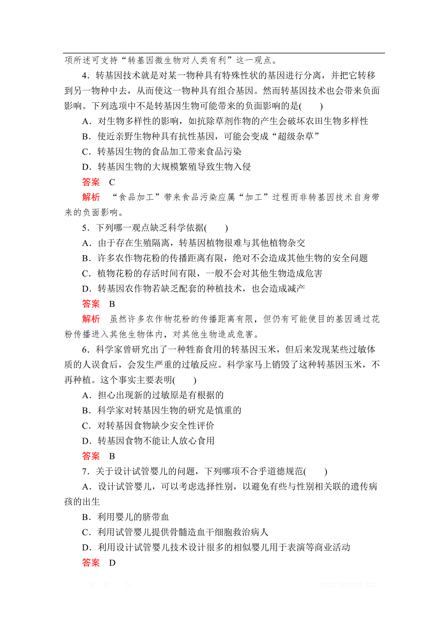 2019-2020生物人教版选修3检测：专题4～5 水平测试_第2页