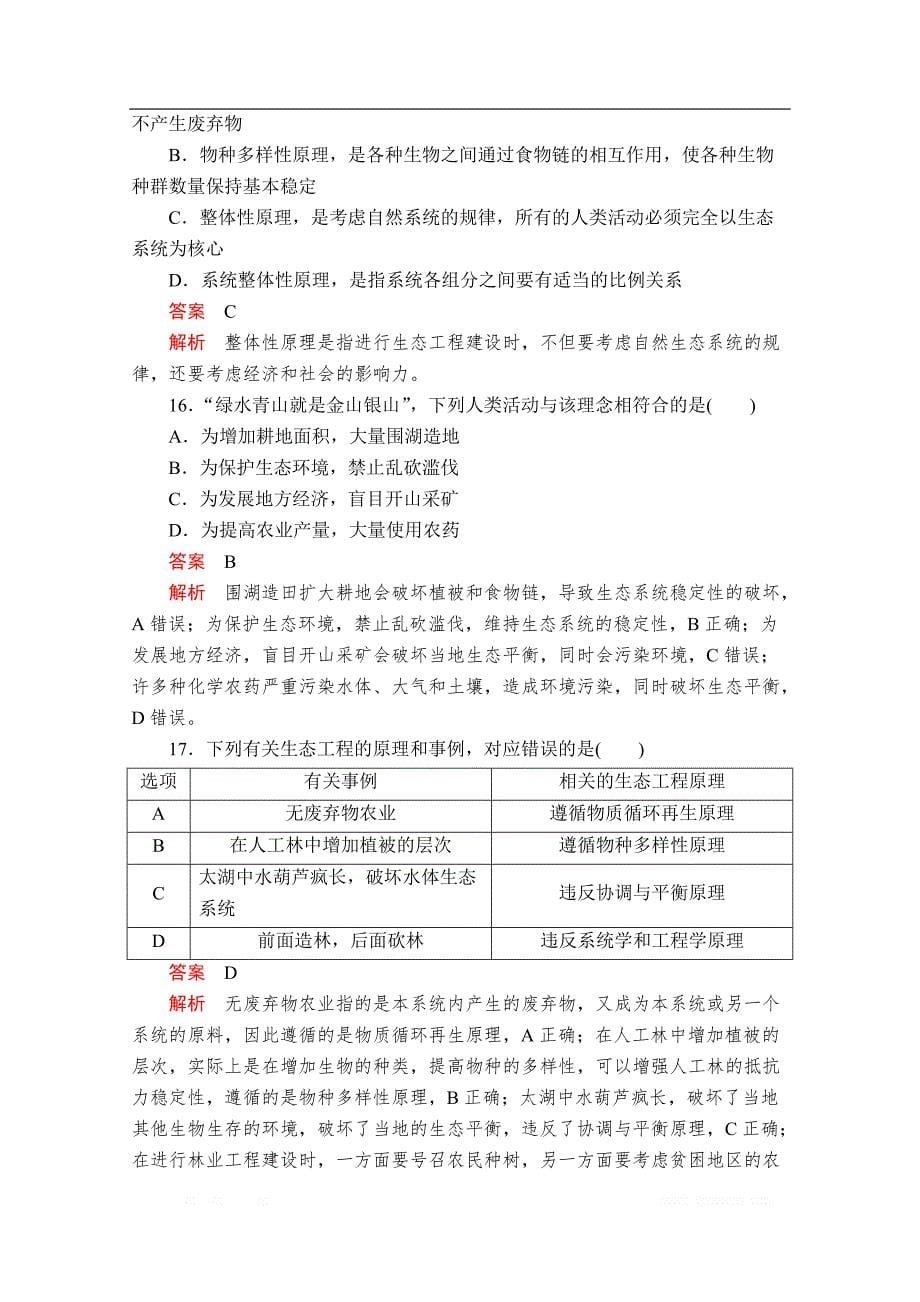 2019-2020生物人教版选修3检测：专题4～5 水平测试_第5页