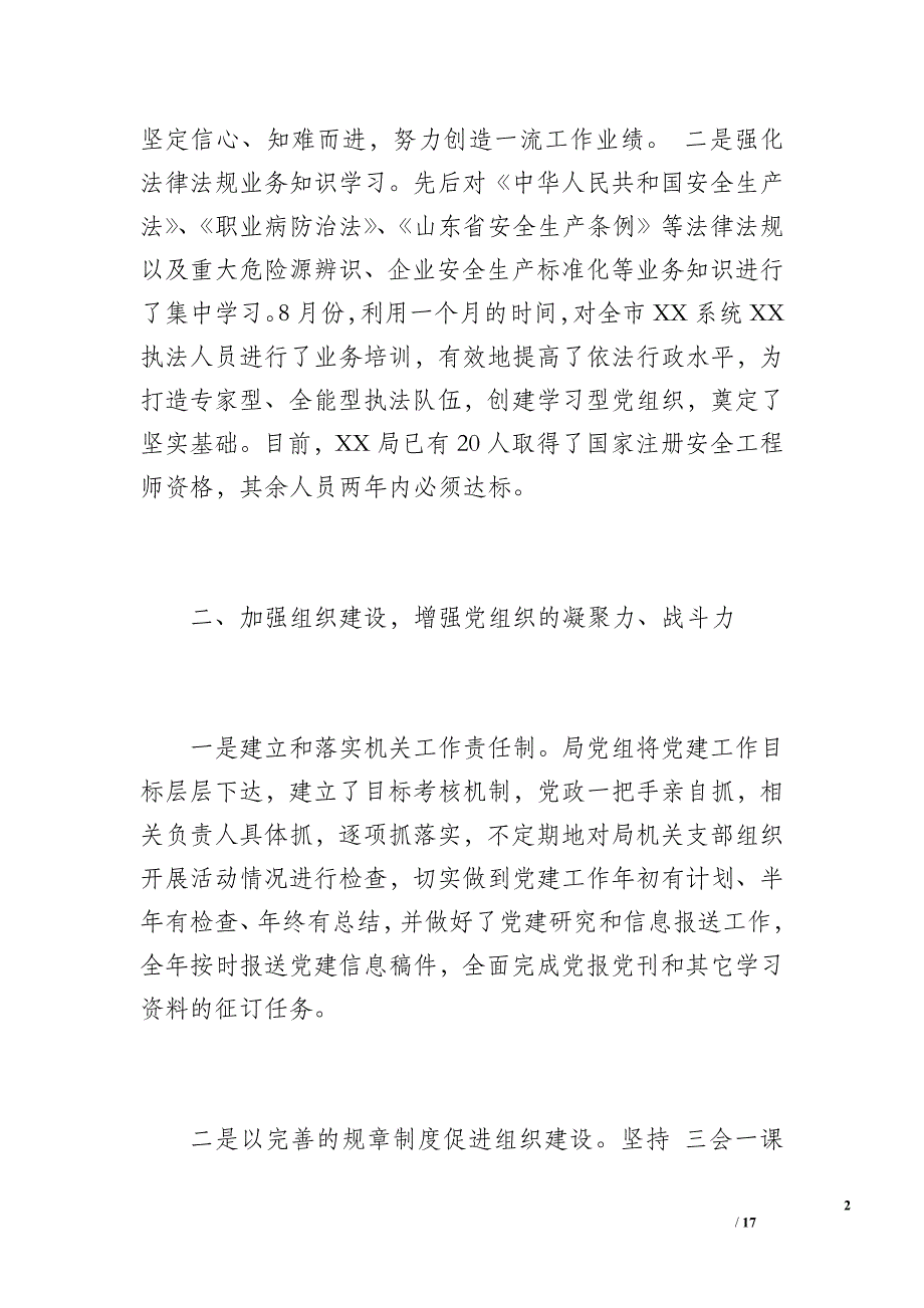 党建工作总结（3500字）_第2页