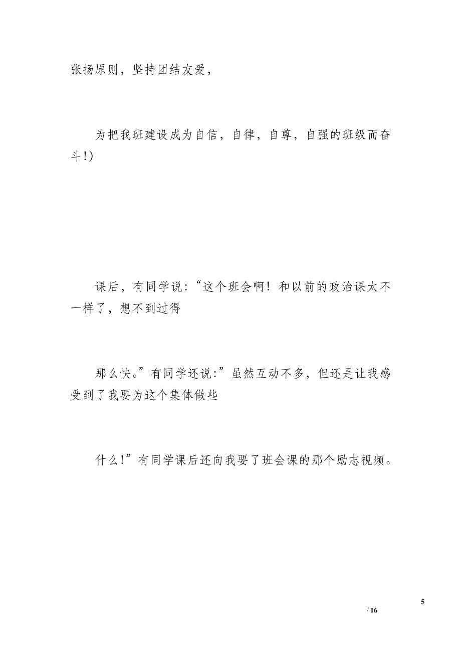 团支书工作总结（2000字）_第5页