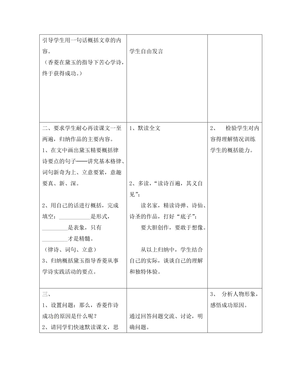 天津市宝坻区大口屯镇初级中学九年级语文上册 第20课《香菱学诗》教学案（无答案） 新人教版（通用）_第3页