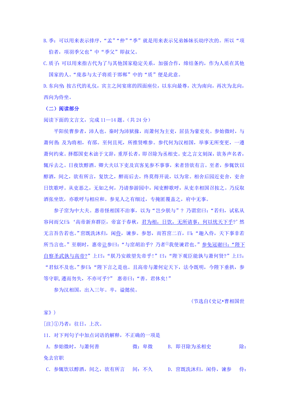 黑龙江省高一上学期期中考试语文试题Word版含答案_第4页