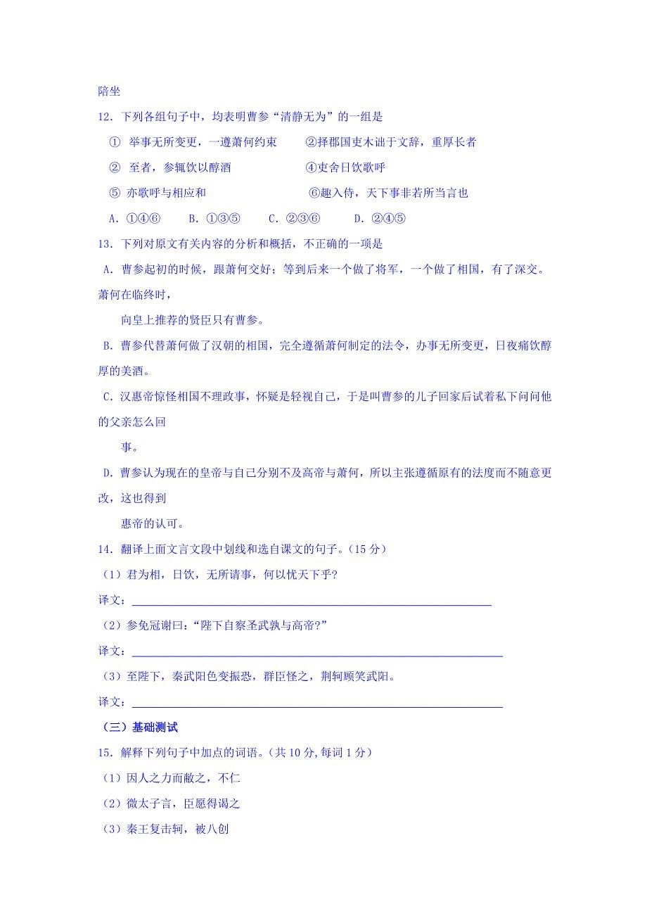 黑龙江省高一上学期期中考试语文试题Word版含答案_第5页