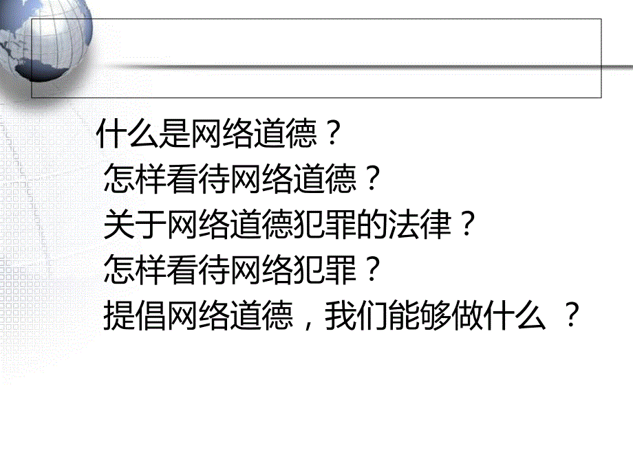 《网络道德 》PPT课件.ppt_第3页