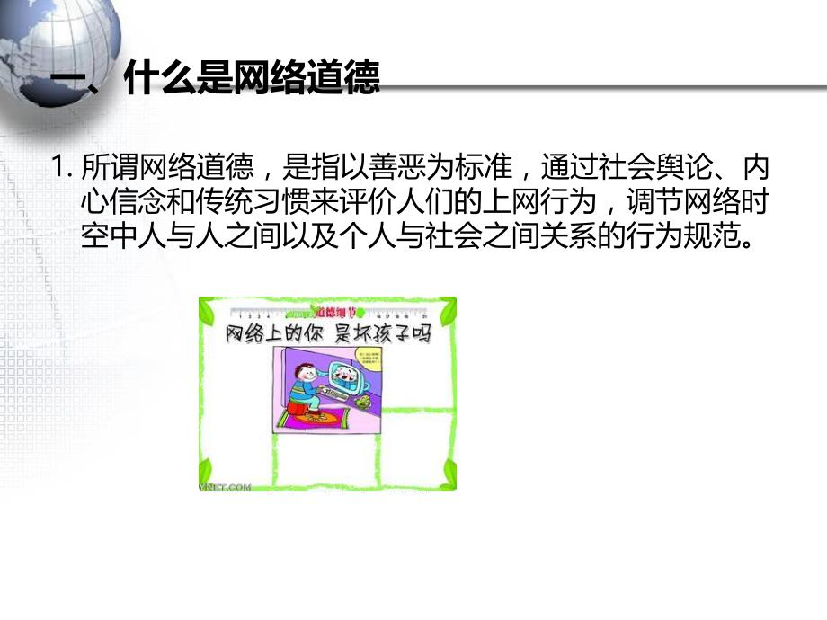 《网络道德 》PPT课件.ppt_第4页