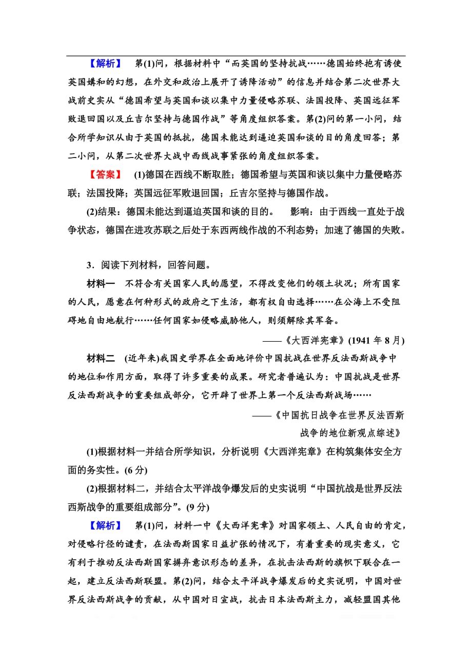 2019-2020学年高中历史新同步人民版选修3作业与测评：专题测评 3 第二次世界大战_第3页