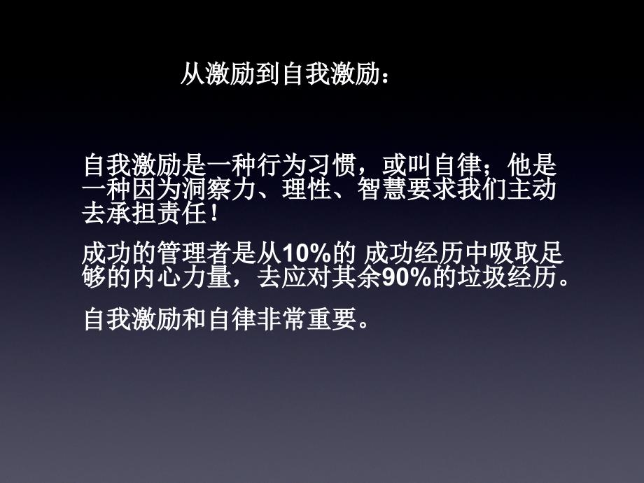 《管理成就生活》PPT课件.ppt_第4页