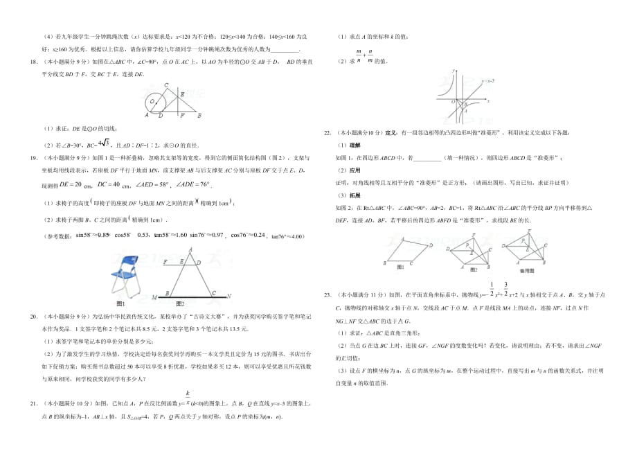 河南省中考猜题数学试卷含答案_第3页